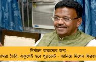নির্বাচন করানোর জন্য আমরা তৈরি, একুশেই হবে পুরভোট - জানিয়ে দিলেন ফিরহাদ