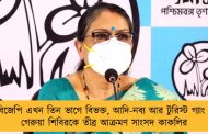 বিজেপি এখন তিন ভাগে বিভক্ত, আদি-নব্য আর টুরিস্ট গ্যাং - গেরুয়া শিবিরকে তীব্র আক্রমণ সাংসদ কাকলির