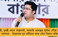 রুপশ্রী, যুবশ্রী থেকে স্বাস্থ্যসাথী, সরকারি প্রকল্পের সুবিধা পৌঁছে দিতে হবে সকলকে - উত্তরবঙ্গে যুব কর্মীদের কাজ বেঁধে দিলেন অভিষেক