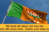 টিভি ডিবেটে কৃষি আইনের পক্ষে বলতে গিয়ে শিখদের ধর্মীয় আবেগে আঘাত - বিজেপির নেতার বিরুদ্ধে মামলা