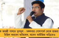 বিবেক জয়ন্তী পালনে তৃণমূল - মঙ্গলবার গোলপার্ক থেকে হাজরা পর্যন্ত মিছিল করবেন অভিষেক, যাবেন স্বামীজির বাড়িতেও