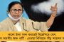 বিজেপি নতুন কি করবে? সোনার বাংলা তো তৈরি, এখন বিশ্ববাংলা হচ্ছে - পদ্মশিবিরের স্লোগানকে চ্যালেঞ্জ মমতার