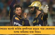 নিলামের আগেই কার্তিক-কুলদীপকে ছাড়তে পারে কেকেআর - সংশয় কামিন্সের থাকা নিয়েও