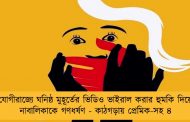 যোগীরাজ্যে ঘনিষ্ঠ মুহূর্তের ভিডিও ভাইরাল করার হুমকি দিয়ে নাবালিকাকে গণধর্ষণ - কাঠগড়ায় প্রেমিক-সহ ৪
