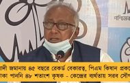 মোদী জমানায় ৪৫ বছরে রেকর্ড বেকারত্ব, পিএম কিষান প্রকল্পের টাকা পাননি ৪৮ শতাংশ কৃষক - কেন্দ্রের ব্যর্থতায় সরব সৌগত