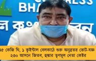 ৪৫ কেজি ঘি, ১ কুইন্টাল বেলকাঠে শুরু অনুব্রতর ভোট-যজ্ঞ - ২৩০ আসনে জিতব, হুঙ্কার তৃণমূল নেতা কেষ্টর