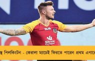 সুস্থ পিলকিংটন - কেরালা ম্যাচেই ফিরতে পারেন প্রথম এগারোয়