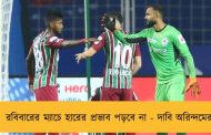 রবিবারের ম্যাচে হারের প্রভাব পড়বে না - দাবি অরিন্দমের