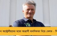 হরভজন অস্ট্রেলীয়দের মতো আগ্রাসী মানসিকতা নিয়ে খেলত - স্টিভ ওয়