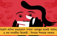 বিজেপি শাসিত মধ্যপ্রদেশে 'সম্মান' প্রকল্পের মাঝেই পাঁচদিনে ৩ বার গণধর্ষিতা কিশোরী - বিপাকে শিবরাজ সরকার