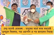 দেড় মাসেই মোহভঙ্গ! - মানুষের স্বার্থে কাজ করতেই তৃণমূলে ফিরলাম, ‘ঘর ওয়াপসি’-র পর জানালেন সিরাজ