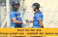 ইডেনে মরণ-বাঁচন ম্যাচে তামিলনাড়ুর মুখোমুখি বাংলা - আত্মবিশ্বাসী তাঁরা, জানালেন অনুষ্টুপ