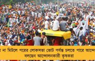 দাবি না মিটলে পরের লোকসভা ভোট পর্যন্ত চলতে পারে আন্দোলন - বলছেন আন্দোলনকারী কৃষকরা