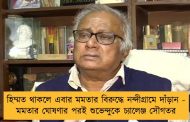 হিম্মত থাকলে এবার মমতার বিরুদ্ধে নন্দীগ্রামে দাঁড়ান - মমতার ঘোষণার পরই শুভেন্দুকে চ্যালেঞ্জ সৌগতর