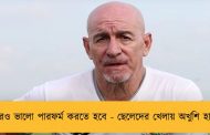 আরও ভালো পারফর্ম করতে হবে - ছেলেদের খেলায় অখুশি হাবাস