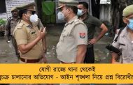 যোগী রাজ্যে থানা থেকেই মধুচক্র চালানোর অভিযোগ - আইন শৃঙ্খলা নিয়ে প্রশ্ন বিরোধীদের