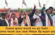 নিজেদের জ্বালানো আগুনেই ভস্ম হবে বিজেপি - চন্দ্রকোণার সমাবেশ থেকে গেরুয়া শিবিরকে তীব্র আক্রমণ তৃণমূলের