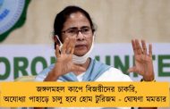 জঙ্গলমহল কাপে বিজয়ীদের চাকরি, অযোধ্যা পাহাড়ে চালু হবে হোম টুরিজম - ঘোষণা মমতার