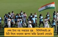 শেষ টানা নয় সপ্তাহের যুদ্ধ - বিসিসিআই-কে চিঠি লিখে ধন্যবাদ জ্ঞাপন অজি ক্রিকেট বোর্ডের