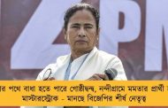 জেতার পথে বাধা হতে পারে গোষ্ঠীদ্বন্দ্ব, নন্দীগ্রামে মমতার প্রার্থী হওয়া মাস্টারস্ট্রোক - মানছে বিজেপির শীর্ষ নেতৃত্ব