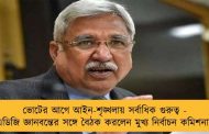 ভোটের আগে আইন-শৃঙ্খলায় সর্বাধিক গুরুত্ব - এডিজি জ্ঞানবন্তের সঙ্গে বৈঠক করলেন মুখ্য নির্বাচন কমিশনার