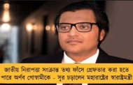 জাতীয় নিরাপত্তা সংক্রান্ত তথ্য ফাঁসে গ্রেফতার করা হতে পারে অর্ণব গোস্বামীকে - সুর চড়ালেন মহারাষ্ট্রের স্বারাষ্ট্রমন্ত্রী