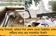 পোড়া সিগারেট, গুটকার পিক ফেলায় নোংরা ভিক্টোরিয়া প্রাঙ্গন - কর্মীদের কাণ্ডে ফের সমালোচিত বিজেপি