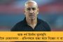 বরখাস্ত ফ্র্যাঙ্ক ল্যাম্পার্ড - চেলসির কোচ হওয়ার দৌড়ে এগিয়ে টমাস টুচেল