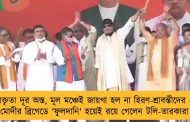 বক্তৃতা দূর অস্ত, মূল মঞ্চেই জায়গা হল না হিরণ-শ্রাবন্তীদের - মোদীর ব্রিগেডে 'ফুলদানি' হয়েই রয়ে গেলেন টলি-তারকারা
