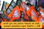 ভোটের আগের দিন দিয়ে দিমু খরচা - ভাইরাল বিজেপির ভোট কিনতে চাওয়ার ভিডিও, কমিশনের দ্বারস্থ তৃণমূল