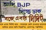 নির্বাচনে লড়তে নারাজ সুজাপুরের বিজেপি প্রার্থী - ভোটের আগে সমস্যায় জেরবার গেরুয়া শিবির