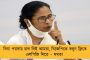 দুর্গত মানুষদের পাশে থাকি, বিজেপি পার্টির মতো ধান্দাবাজ নই – পদ্মশিবিরকে তীব্র আক্রমণ মমতার