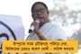 বঙ্গে এবার দিদিই থাক - মমতাকে ভোট দেওয়ার আবেদন জানিয়ে প্রচার আদি বিজেপির, তোলপাড় পদ্মশিবির