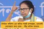 কেন্দ্রীয় বাহিনী ভয় দেখাতে এলে জাতি ধর্ম নির্বিশেষে প্রতিরোধ গড়ে তুলুন – দিনহাটায় বার্তা মমতার