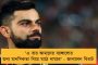 কোহলিদের দাবি নাকচ করল আইসিসি - ডিআরএসে বজায় থাকল আম্পায়ার্স কলের নিয়ম