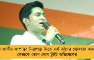 'যাঁরা জাতীয় সম্পত্তির নিরাপত্তা দিতে ব্যর্থ তাঁদের গ্রেফতার করুন' - কেন্দ্রকে তোপ দেগে টুইট অভিষেকের
