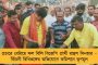 ভোটের মুখে হাওড়া বিজেপিতে বড়সড় ভাঙন! - তৃণমূলে যোগ গেরুয়া শিবিরের কয়েকশ নেতাকর্মীর