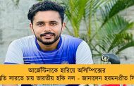 আর্জেন্টিনাকে হারিয়ে অলিম্পিক্সের প্রস্তুতি সারতে চায় ভারতীয় হকি দল - জানালেন হরমনপ্রীত সিংহ