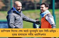 চ্যাম্পিয়ন্স লিগের শেষ আটে মুখোমুখি ম্যান সিটি-ডর্টমুন্ড - দুরন্ত হালান্ডকে সমীহ গুয়ার্দিওলার