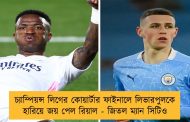 চ্যাম্পিয়ন্স লিগের কোয়ার্টার ফাইনালে লিভারপুলকে হারিয়ে জয় পেল রিয়াল - জিতল ম্যান সিটিও