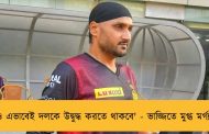 'ও এভাবেই দলকে উদ্বুদ্ধ করতে থাকবে' - ভাজ্জিতে মুগ্ধ মর্গ্যান