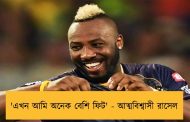 'এখন আমি অনেক বেশি ফিট' - আত্মবিশ্বাসী রাসেল