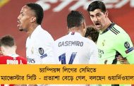 চ্যাম্পিয়ন্স লিগের সেমিতে ম্যাঞ্চেস্টার সিটি - প্রত্যাশা বেড়ে গেল, বলছেন গুয়ার্দিওয়ালা