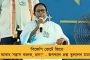 'বিজেপির এক হাতে ঝান্ডা,এক হাতে ডান্ডা' - নোয়াপাড়ার জনসভায় গেরুয়াশিবিরকে কটাক্ষ মমতার