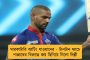 করোনা আতঙ্কে ধ্বস শেয়ার বাজারে – সেনসেক্স পড়ল প্রায় ১২০০ পয়েন্ট, নিফটির পতন ২.৫৩ শতাংশ