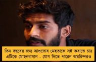 তিন বছরের জন্য আশুতোষ মেহতাকে সই করাতে চায় এটিকে মোহনবাগান - যোগ দিতে পারেন অমরিন্দরও