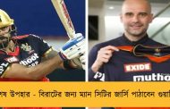 বিশেষ উপহার - বিরাটের জন্য ম্যান সিটির জার্সি পাঠাবেন গুয়ার্দিওলা