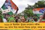বিশ্বরেকর্ড গড়ে দেশে একদিনে আক্রান্ত ৩ লক্ষ ৮৬ হাজারের বেশি - ২৪ ঘন্টায় সুস্থও প্রায় ২ লক্ষ ৯৮ হাজার