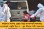 কিছুটা নিম্নমুখী দেশের কোভিড গ্রাফ - দৈনিক আক্রান্ত সামান্য কমে ৩ লক্ষ ৪৩ হাজার, মোট সুস্থের সংখ্যা ২ কোটি ছাড়াল