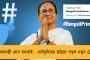 'পস্তাতে হবে',আলাপন নিয়ে দ্বৈরথে মোদীকে সতর্কবার্তা মমতার - ডাক দিলেন বিরোধী ঐক্যের